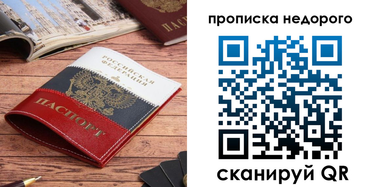 прописка регистрация в Шарье
