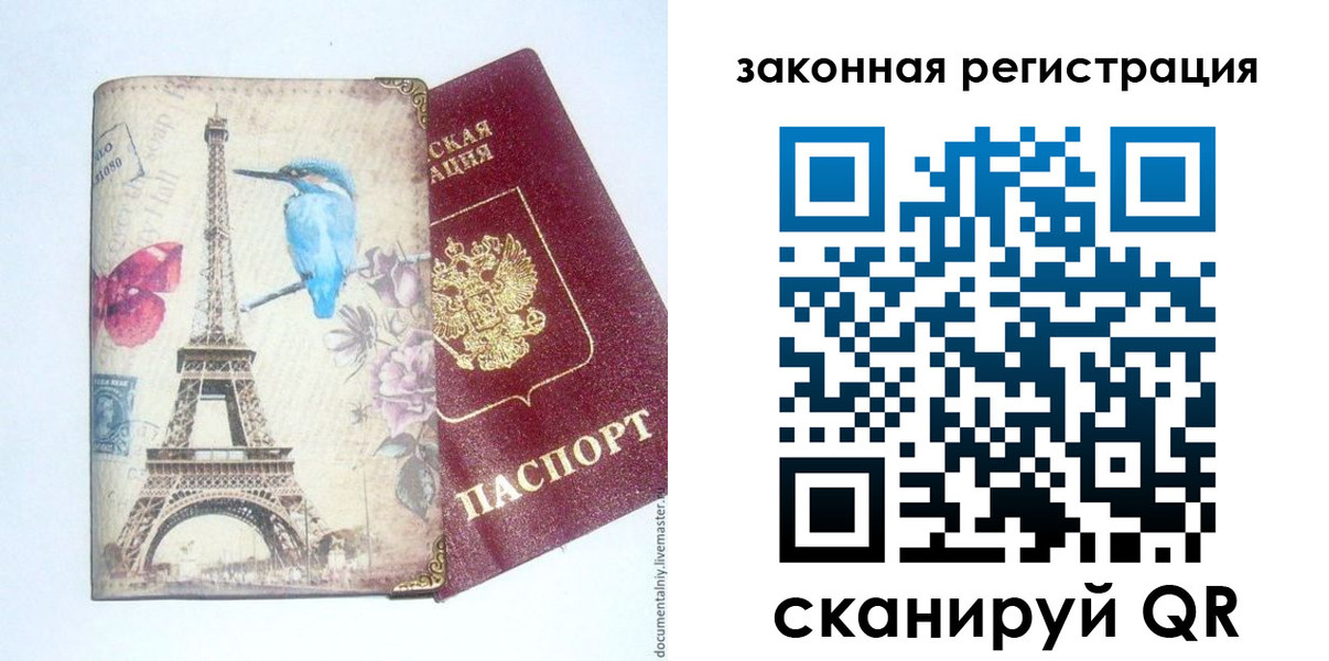 прописка регистрация в Шарье