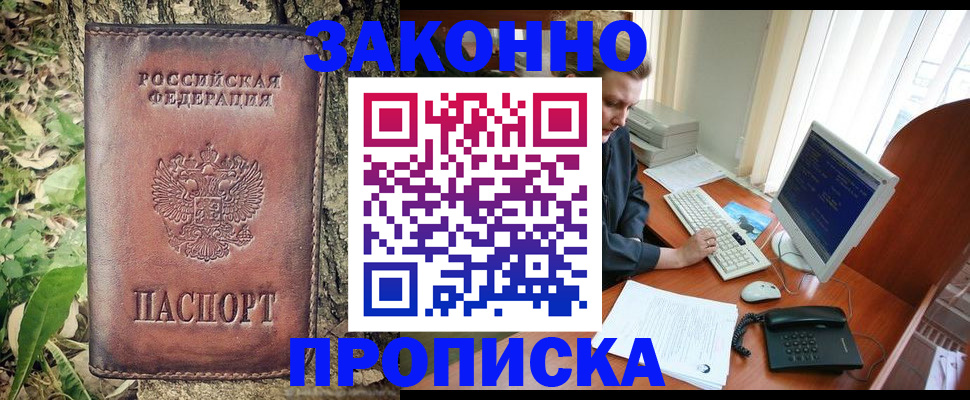 временная регистрация надежно в Шарье
